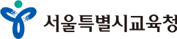 서울시교육청