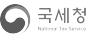 국세청
